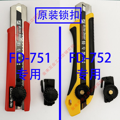 啄木鸟25mm美工刀配件原装锁扣