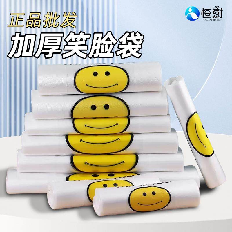 透明笑脸塑料袋外卖水果打包购物袋加厚塑料手提背心包装袋,家庭/个人清洁工具,家用垃圾袋,淘宝优惠券,粉丝福利购,淘宝优惠卷