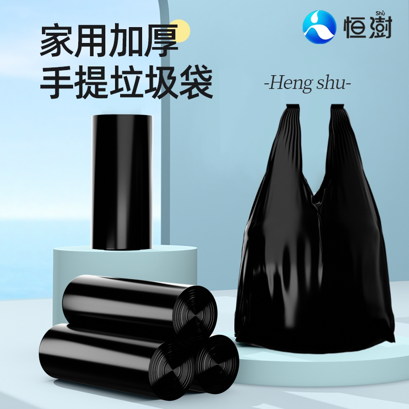 加厚手提式黑色塑料垃圾袋背心