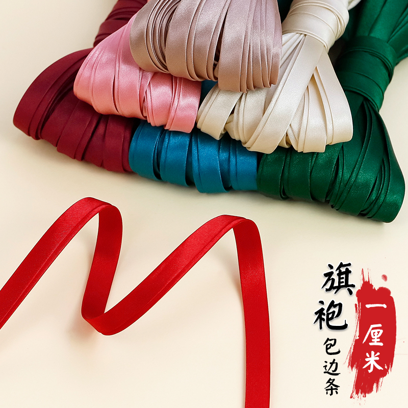 旗袍布料包边条弹力滚边条辅料