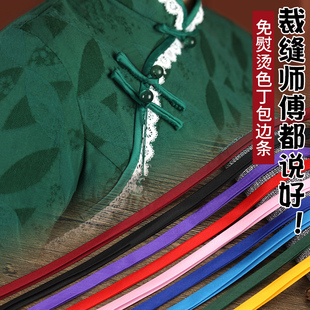 緞帶色丁布料對折衣服鑲邊絲帶 旗袍包邊條輔料滾邊條領口壓邊服裝