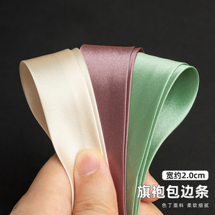 包边条2cm宽优质色丁布料门襟镶边缎带锁边衣服手工装饰辅料加宽
