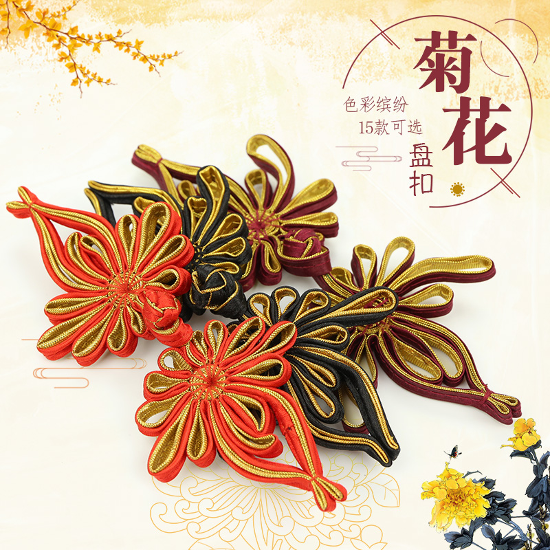 盘扣扣子大菊花色丁布料手工纽扣中式复古大号旗袍衣服装饰辅料
