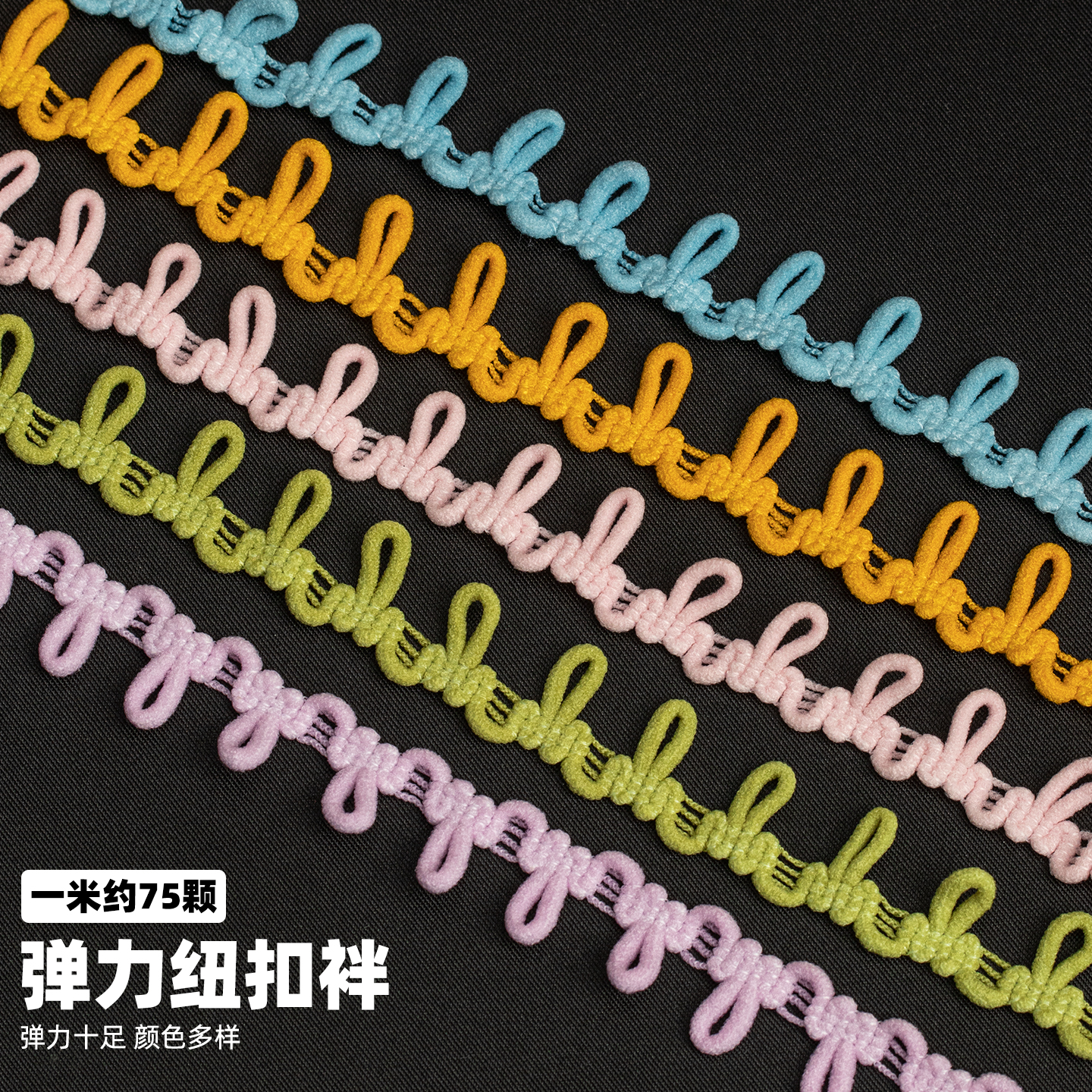 旗袍纽扣松紧弹力绳扣袢后领扣女