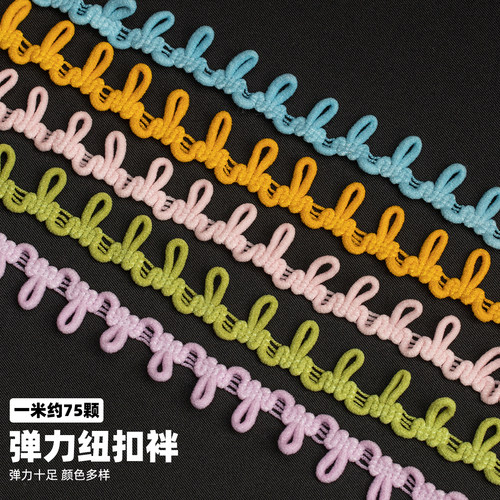 旗袍纽扣松紧弹力绳扣袢后领扣鼻纽扣扣子松紧弹力纽门绳扣眼帽圈 - 封面