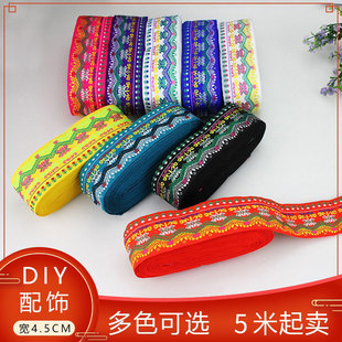 饰布料 花边刺绣民族风织带宽衣服包边条苗族绣花围裙布边辅料装