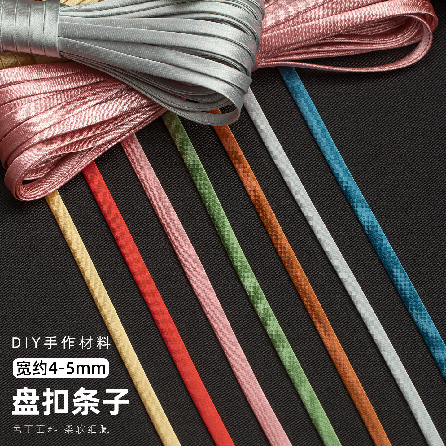 旗袍盘扣扣子手工编织暗线条子DIY制作布条棉线材料国风装饰配件,居家布艺,丝带/绸带/布带,淘宝优惠券,粉丝福利购,淘宝优惠卷