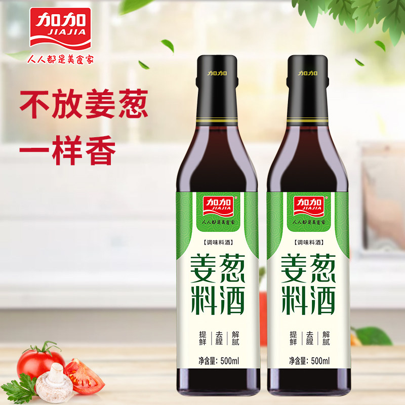 加加姜葱料酒500ml去腥解膻增鲜味不放姜葱一样鲜香植物辛香料