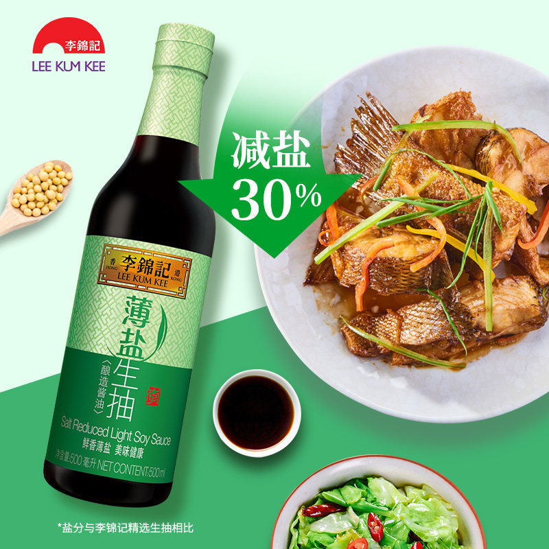 李锦记薄盐生抽500ml/瓶薄盐酿造酱油厨房调味料精选原料家用