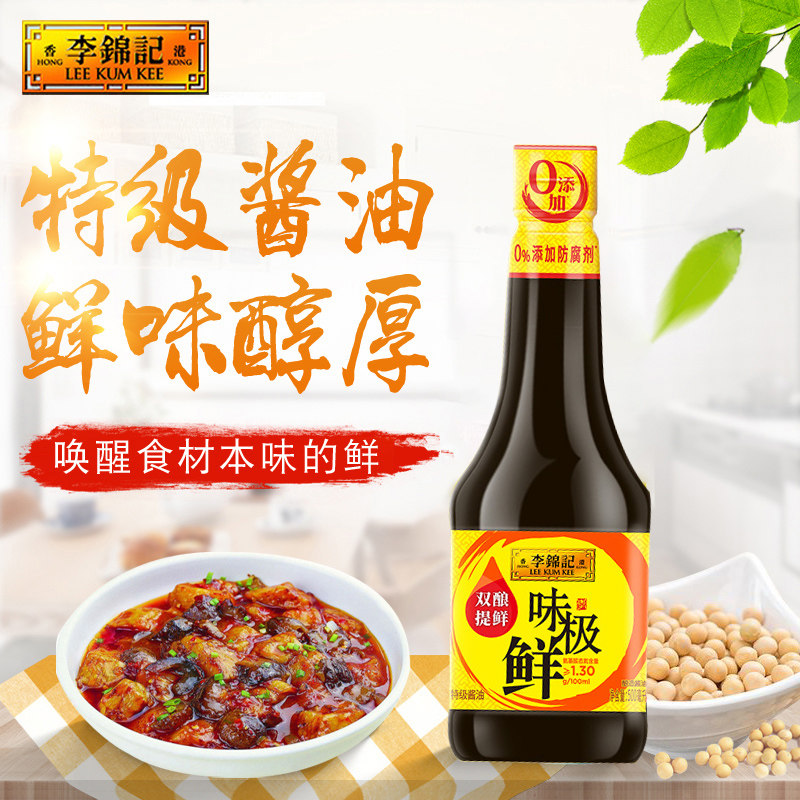 李锦记味极鲜500ml凉拌炒菜酿造生抽酱油鲜爽醒味
