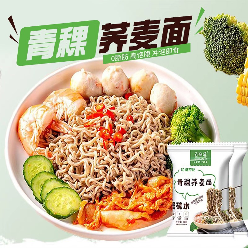 糖尿人吃的主食面条友控荞麦方便面糖人无糖精专用零食品旗舰店-封面