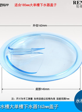 厨房水槽适配韩国白鸟YOYO大堵水盖162mm大口径ABS塑料水池水斗盖