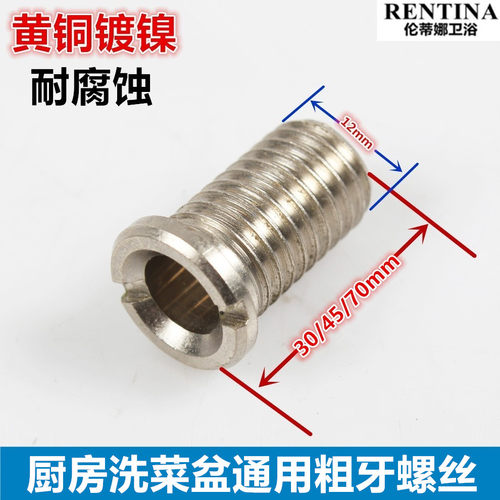 厨房水槽配件下水器铜螺丝