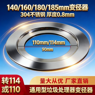 通用不锈钢水槽变径垃圾处理器