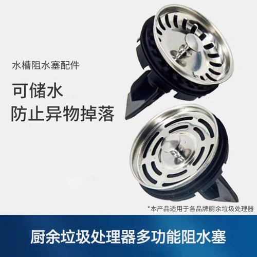 垃圾处理器塞子堵盖食物粉碎机