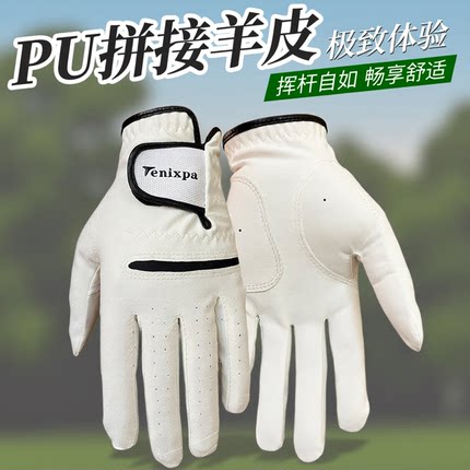 男士高尔夫手套皮手套左手右手PU材质拼接羊皮柔软舒适透气单支装