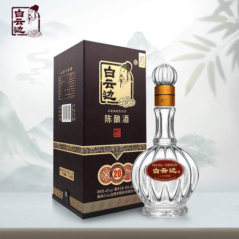 白云边20年陈酿500mL 42度二十年 浓酱兼香型白酒 喜宴节日送礼