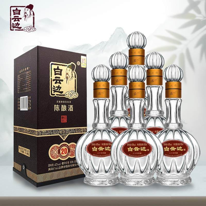 白云边20年500ml*6瓶 二十年陈酿42度浓酱兼香型白酒整箱宴席送礼