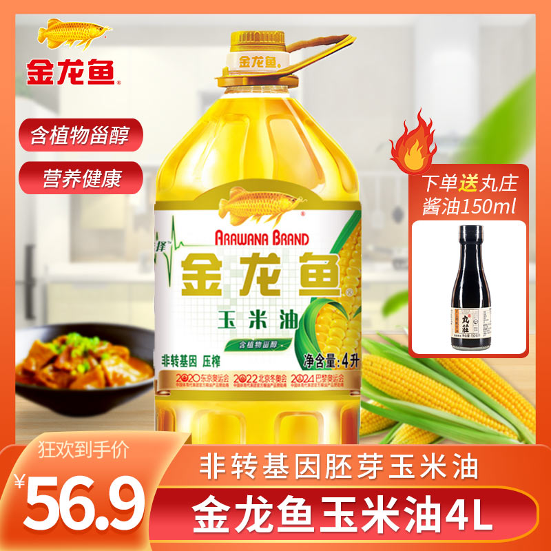 金龙鱼玉米油4l升非转基因桶装食用油植物色拉油烘培炒菜员工福利
