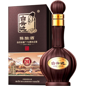 白云边二十年陈酿兼香型白酒