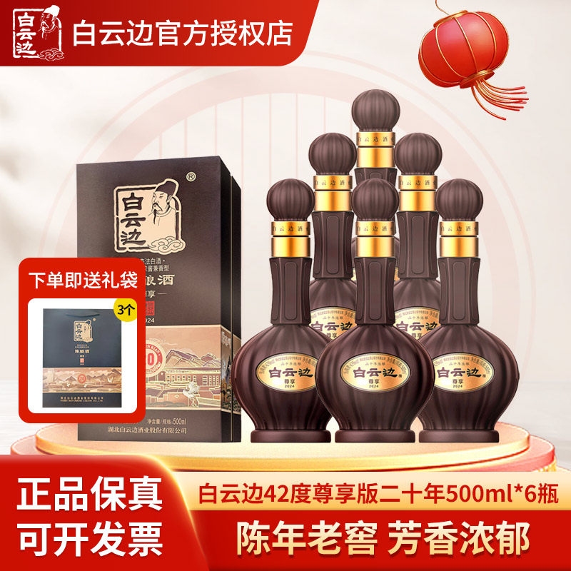 白云边二十年陈酿兼香型白酒