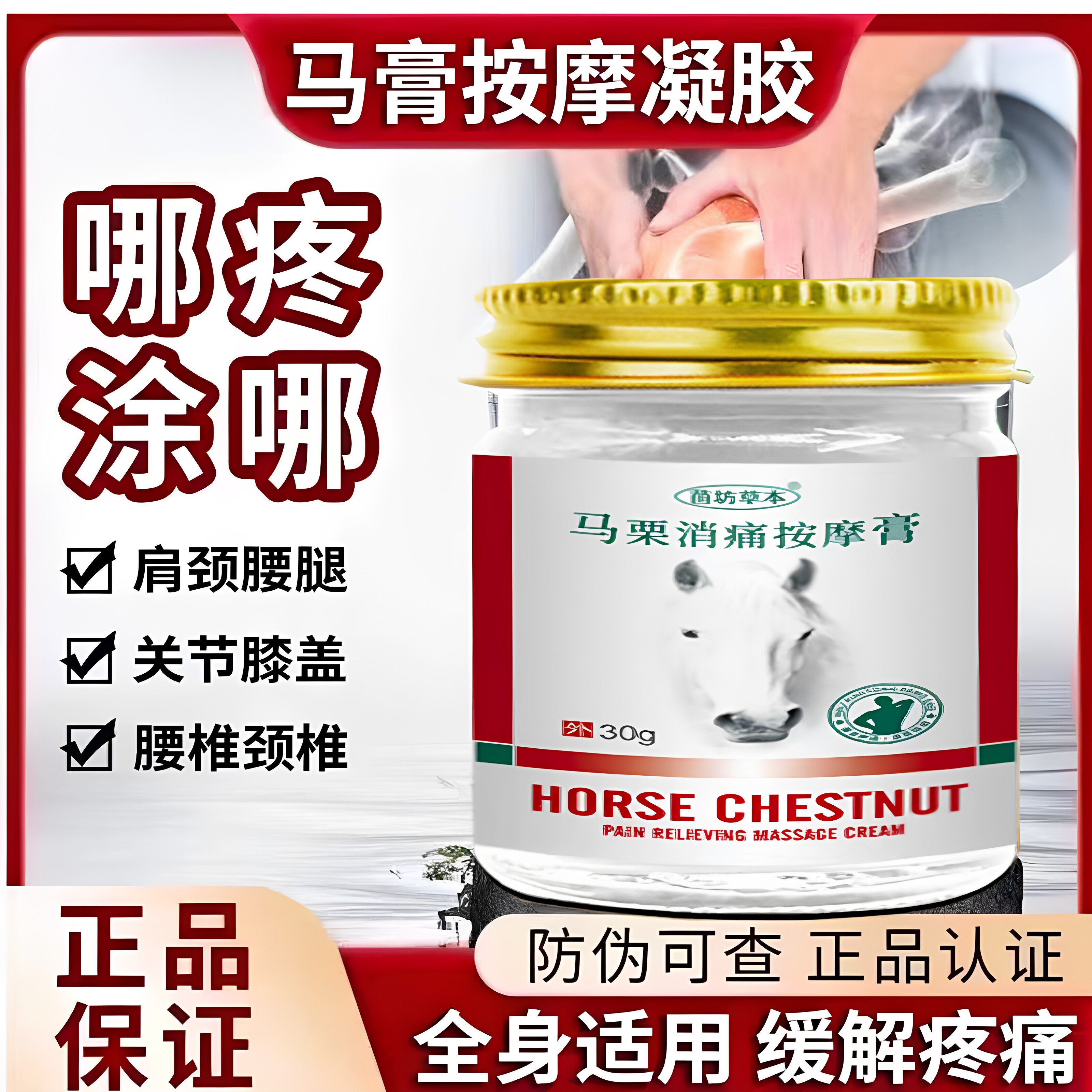 正品德国马膏30g草本萃取马粟按摩凝胶肌肉酸痛关节麻木快速缓解