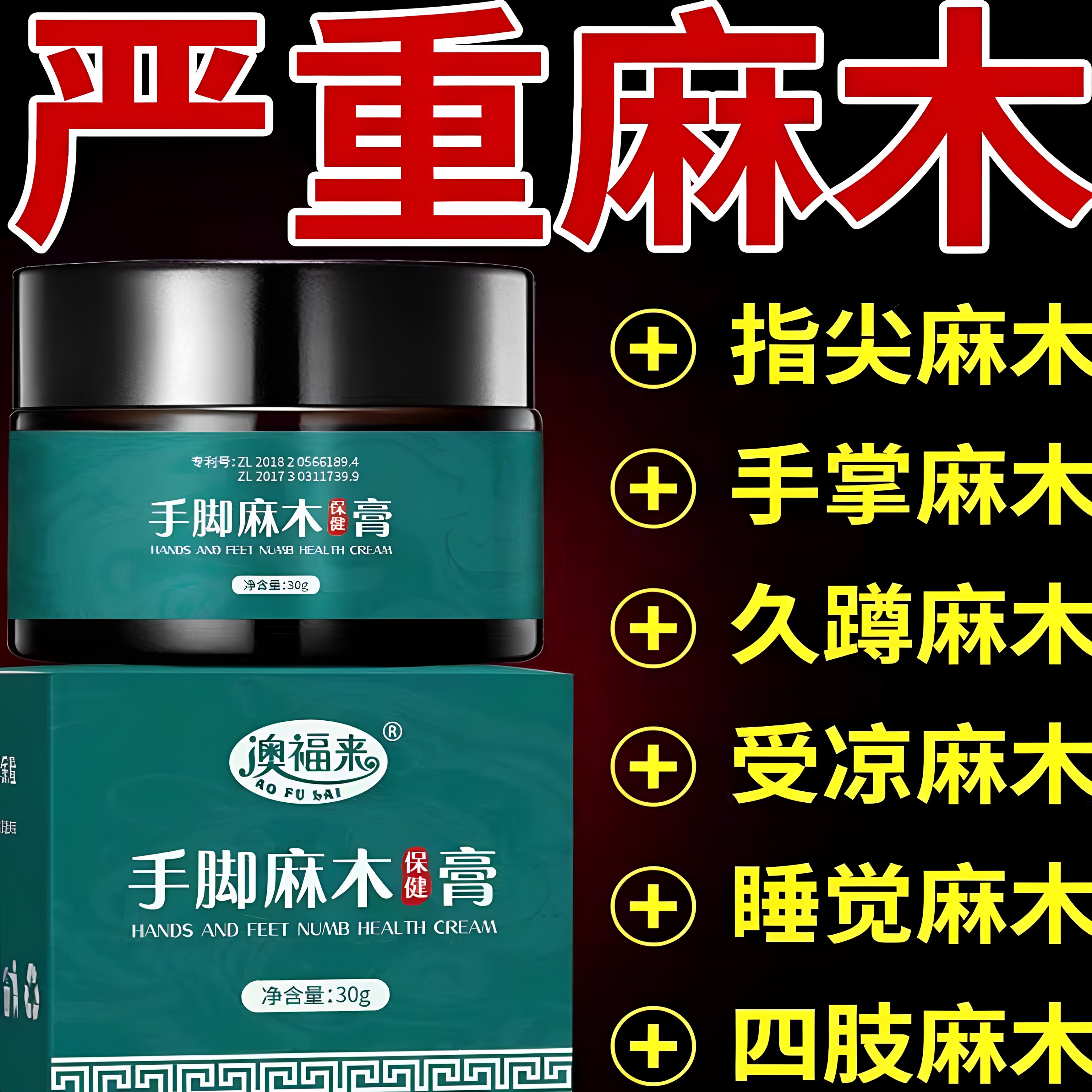 颈椎压迫神经手脚麻木透骨膏中老年人久坐手脚抽筋发抖腿酸胀药膏
