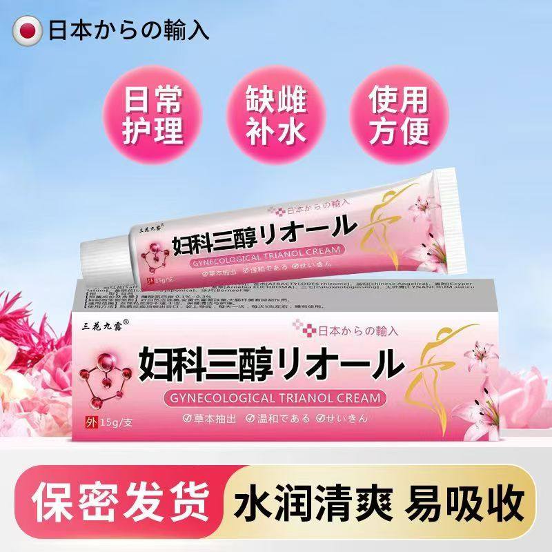 妇科雌三醇雌素激软膏女性更年期外用补雌私密止痒同房干涩凝胶栓