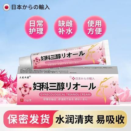 妇科三醇雌素激软膏女性更年期外用补雌私密止痒同房干涩补水凝胶