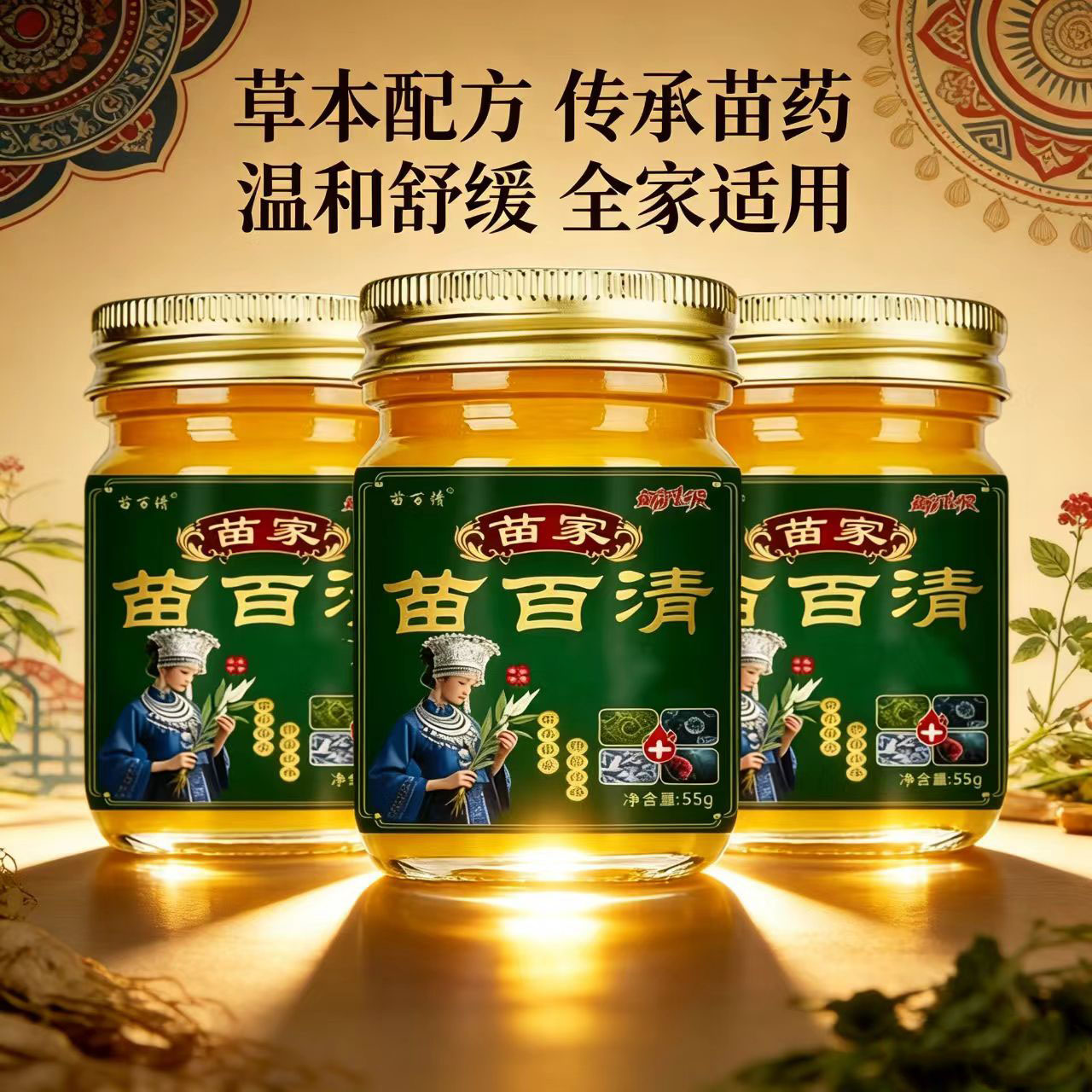 苗药苗百清老人止痒全身外用涂抹蚊虫叮咬大腿内侧湿痒痱子乳膏