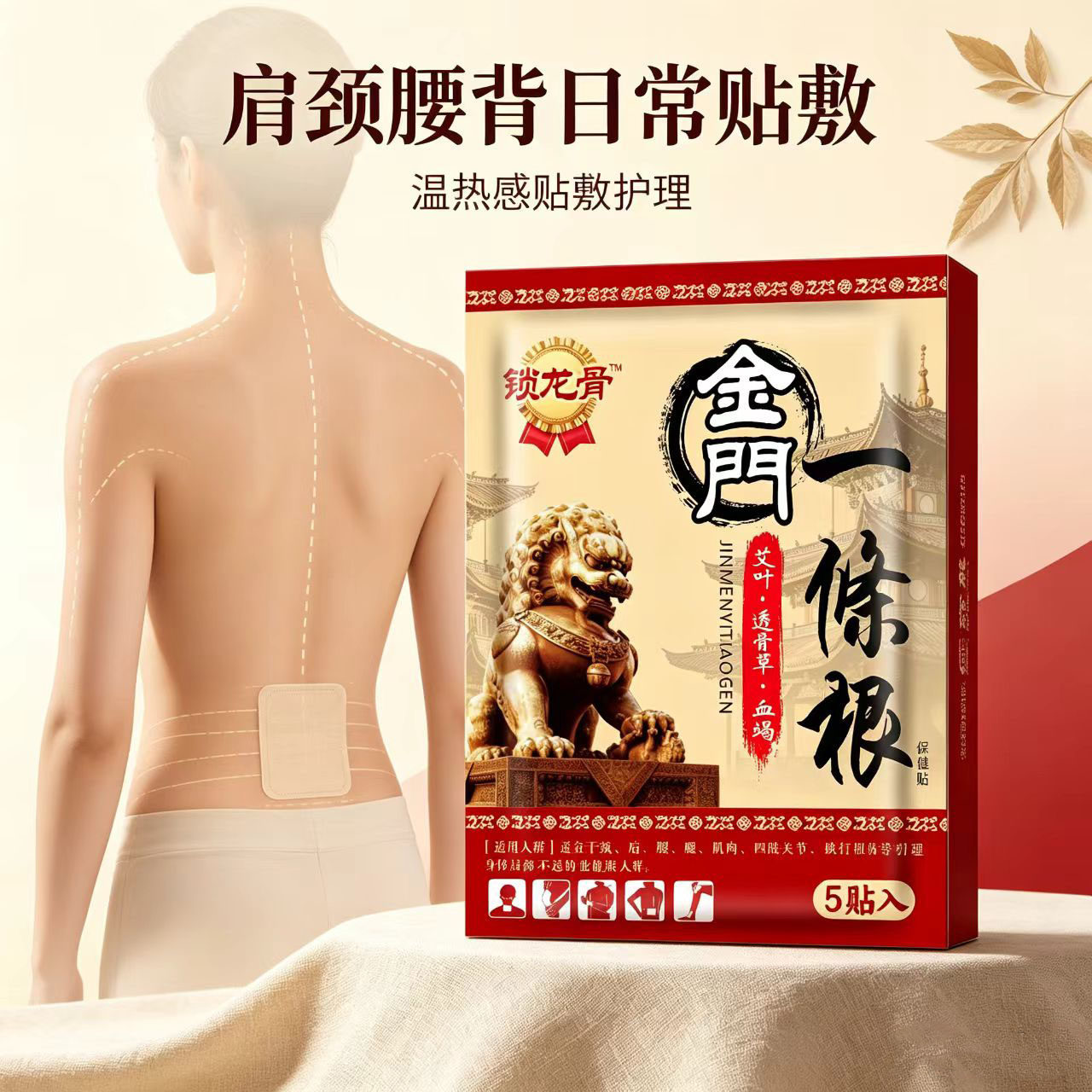 锁龙膏金门一条根精油贴