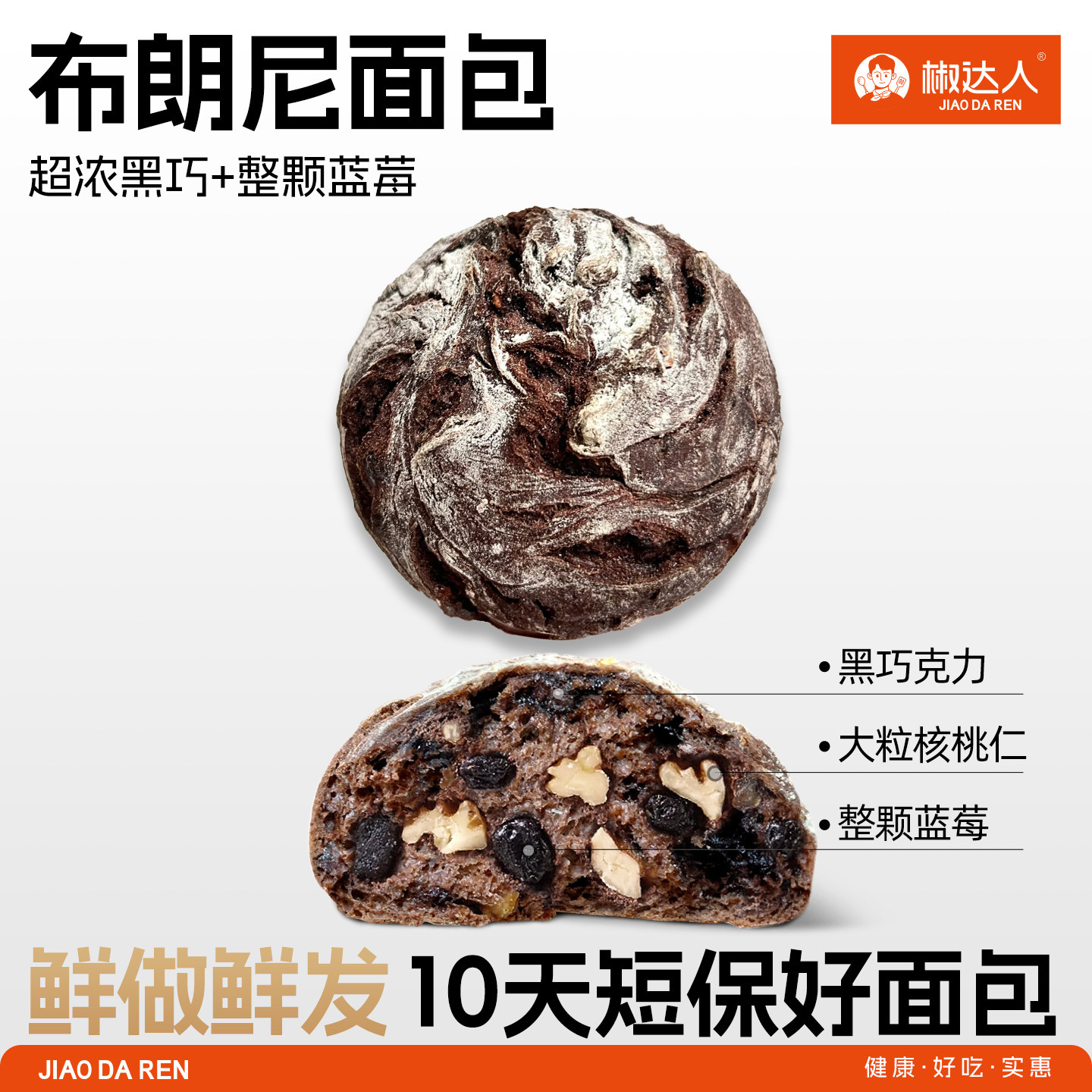 全麦布朗尼蓝莓黑巧克力无糖精面包整箱早餐蛋糕点心轻食代餐甜品