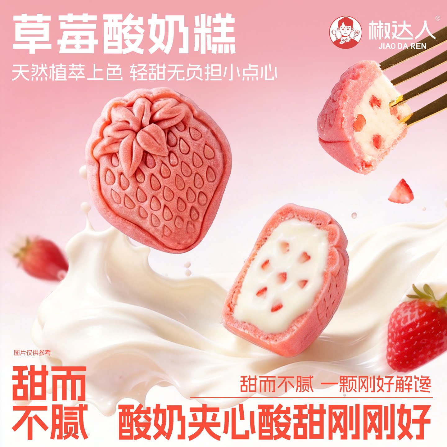 草莓酸奶糕点心下午茶健康早餐传统糕点夹心办公室零食品小吃送人