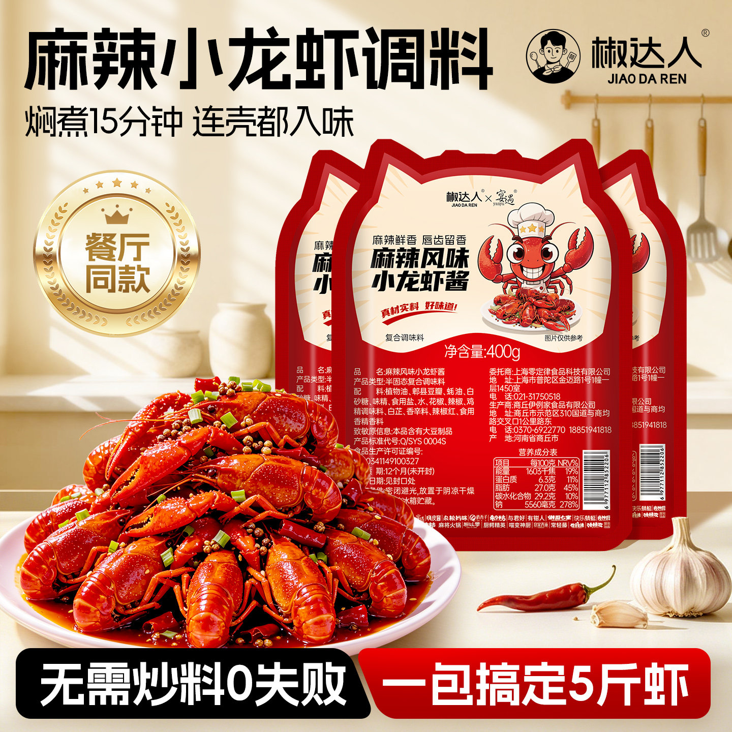 麻辣小龙虾调料炒虾尾大虾底料