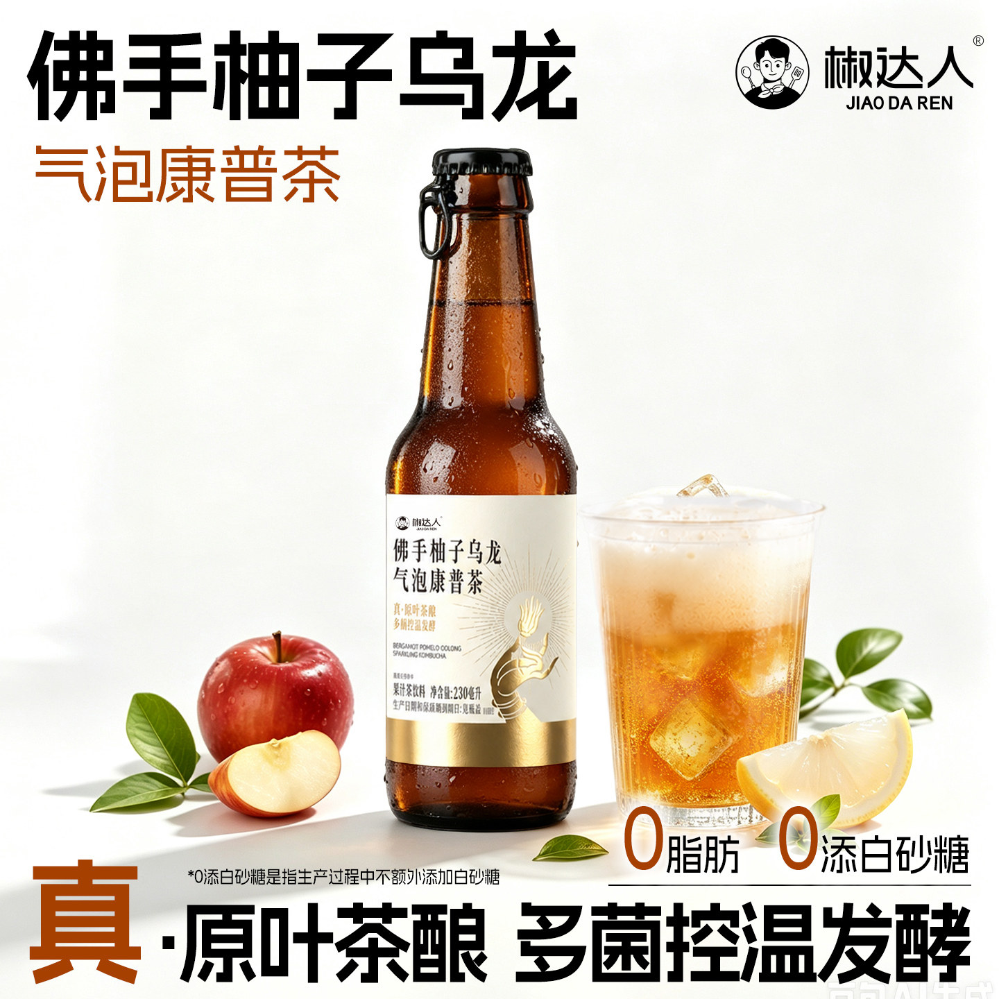 佛手柚子乌龙茶康普茶饮料0添蔗糖0脂非0卡发酵果汁茶气泡水饮品图片
