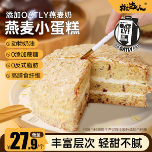 燕麦魔芋小蛋糕动物奶油低减慕斯盒子卡脂下午茶甜品零食芋泥蛋糕