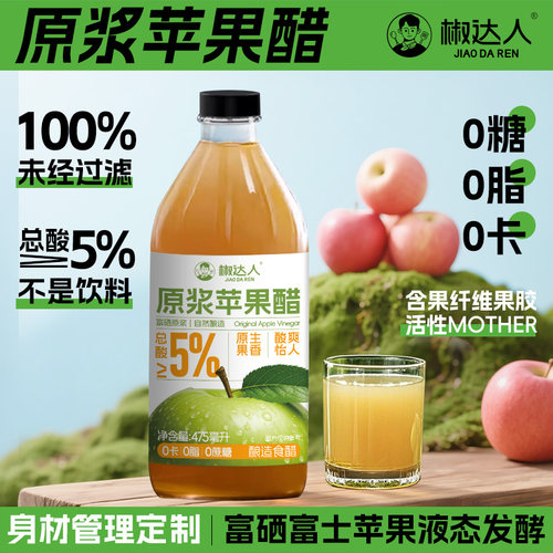 原浆苹果醋纯果醋官方旗舰店