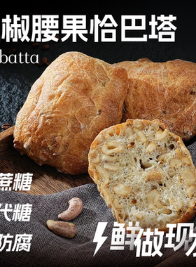全麦恰巴塔面包胚早餐速食手作欧包无糖精油轻食代餐饱腹主零食品