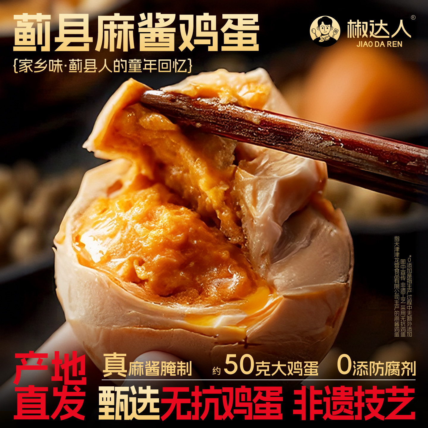 麻酱鸡蛋正宗天津蓟县特产