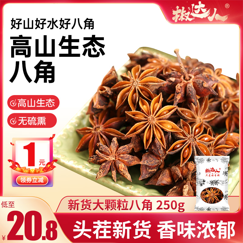 椒达人八角大料250克香料调料大全桂皮组合香叶广西茴香花椒-封面