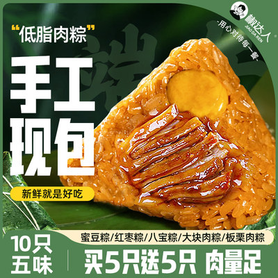 低脂蛋黄鲜肉粽端午节粽子