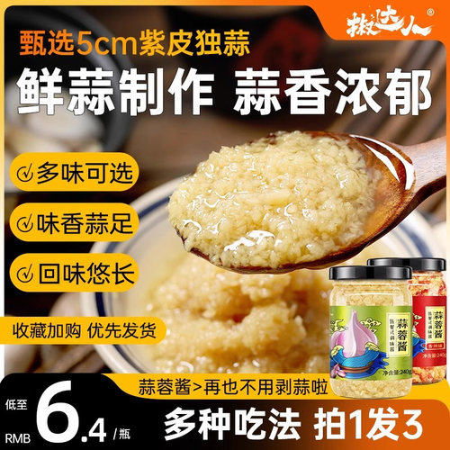 鲜香烤生蚝火锅蘸料蘸料蒜蓉蒜泥