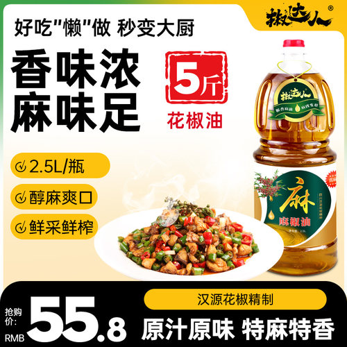 花椒油四川特产麻得倒鲜