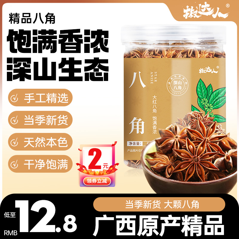 椒达人八角大料干货香料调料广西