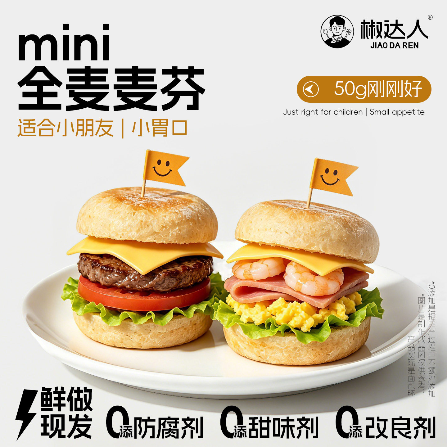 麦芬汉堡胚麦满分面包胚三明治