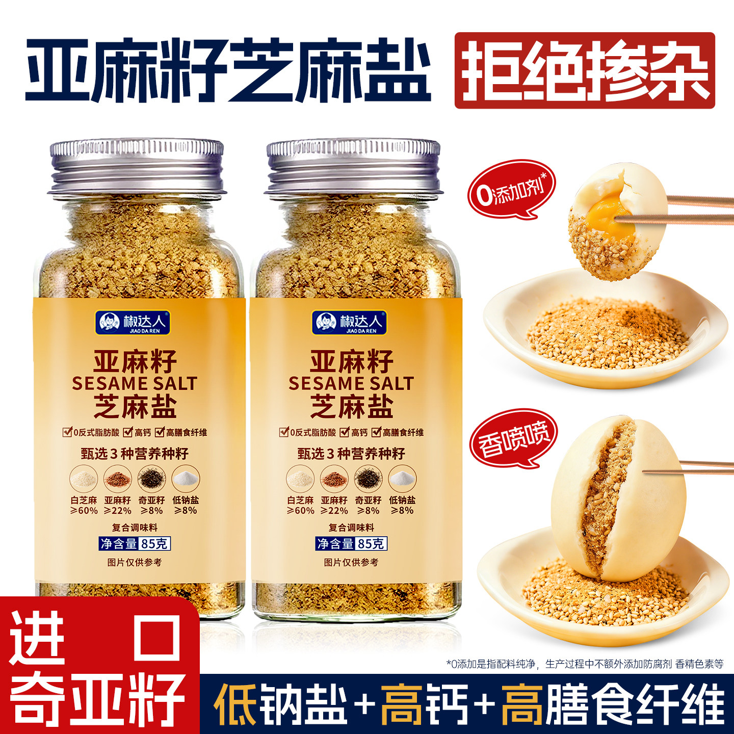 亚麻籽芝麻盐调味料烧烤肉火锅蘸料减牛排脂调料空气炸锅调味干料