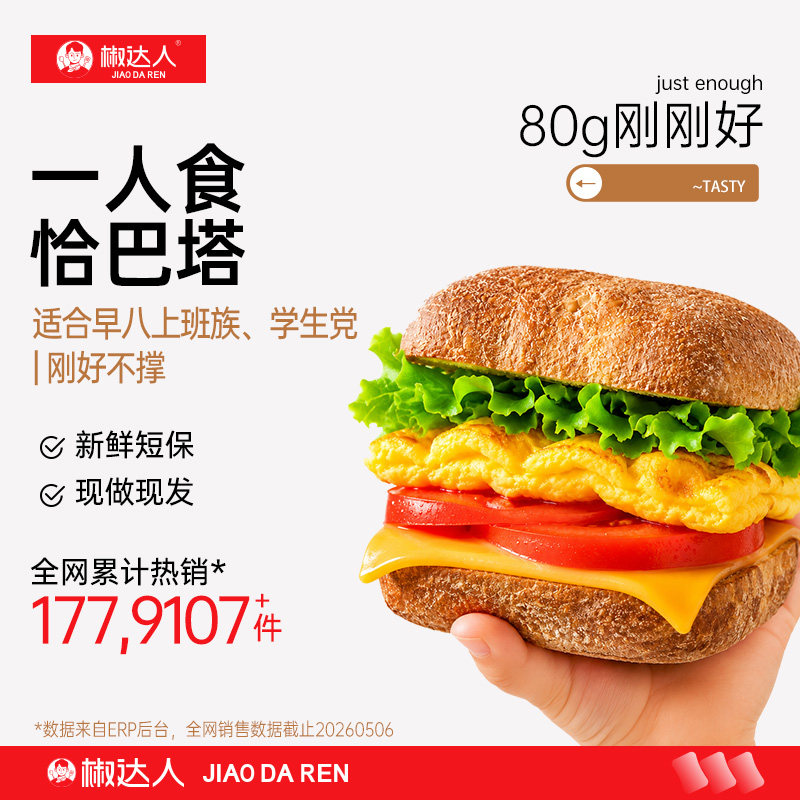 椒达人恰巴塔面包整箱儿童早餐