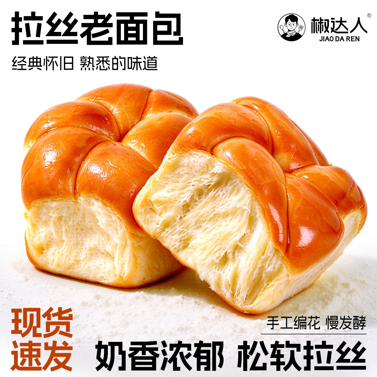 黄油老面包牛奶拉丝老式面包原味手撕面包整箱营养健康早餐速食品