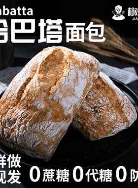 全麦恰巴塔面包整箱早餐速食减低无添蔗糖肥健身代餐饱腹零食品