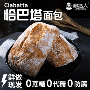 全麦恰巴塔面包整箱早餐速食减低无添蔗糖肥健身代餐饱腹零食品